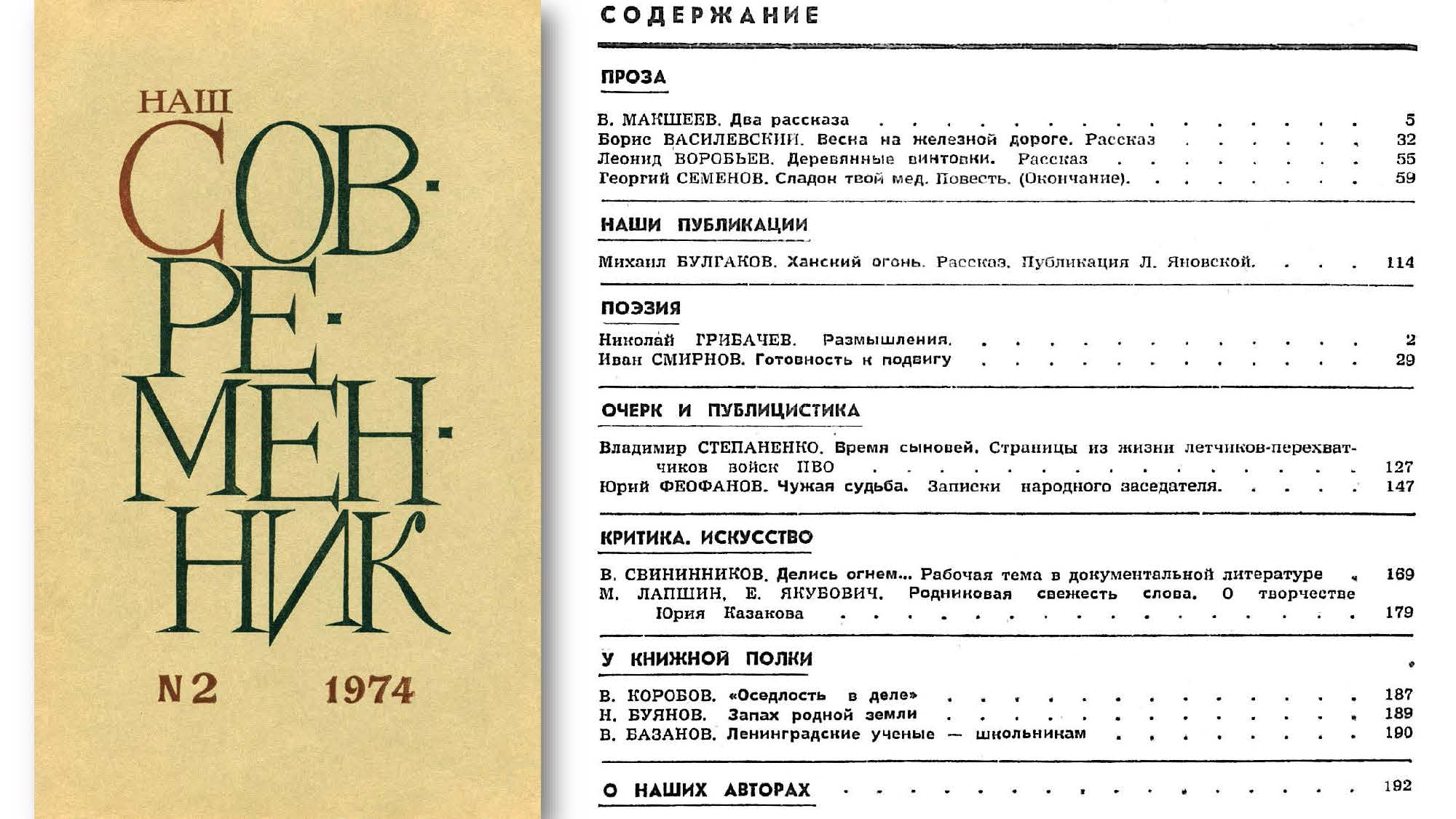 февраль