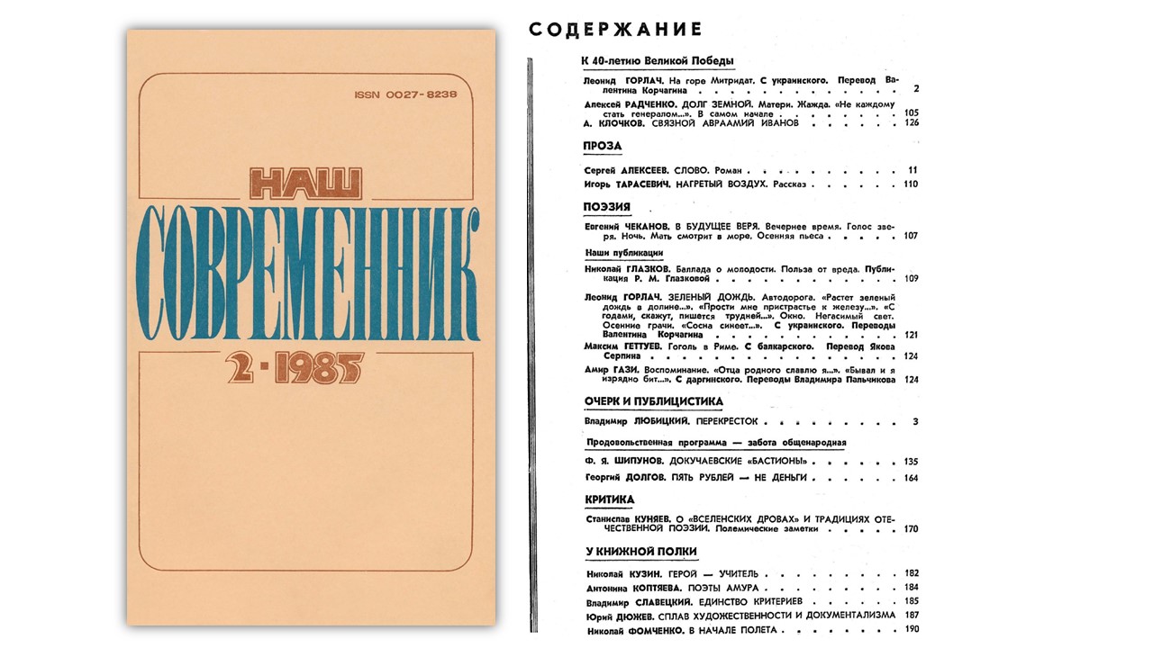 февраль