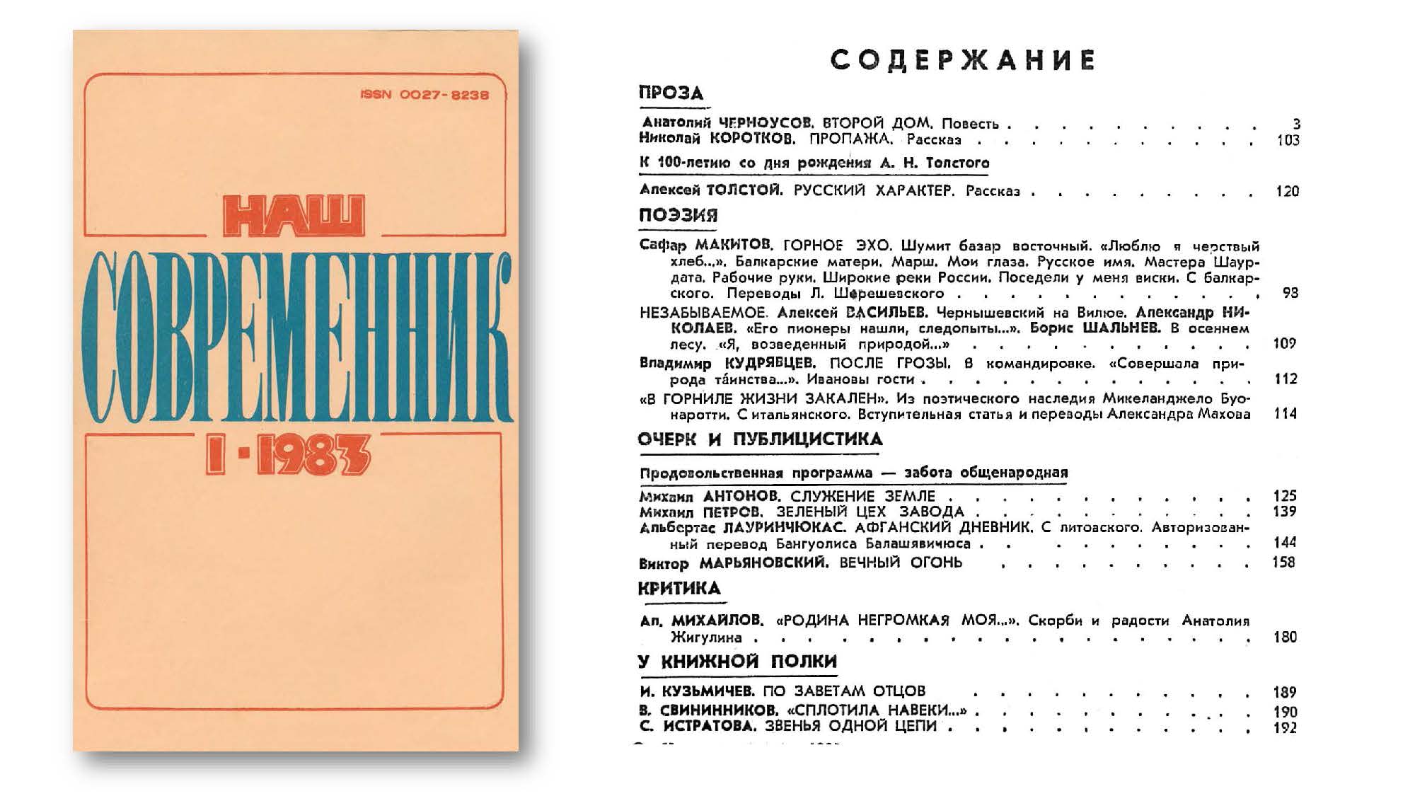 январь
