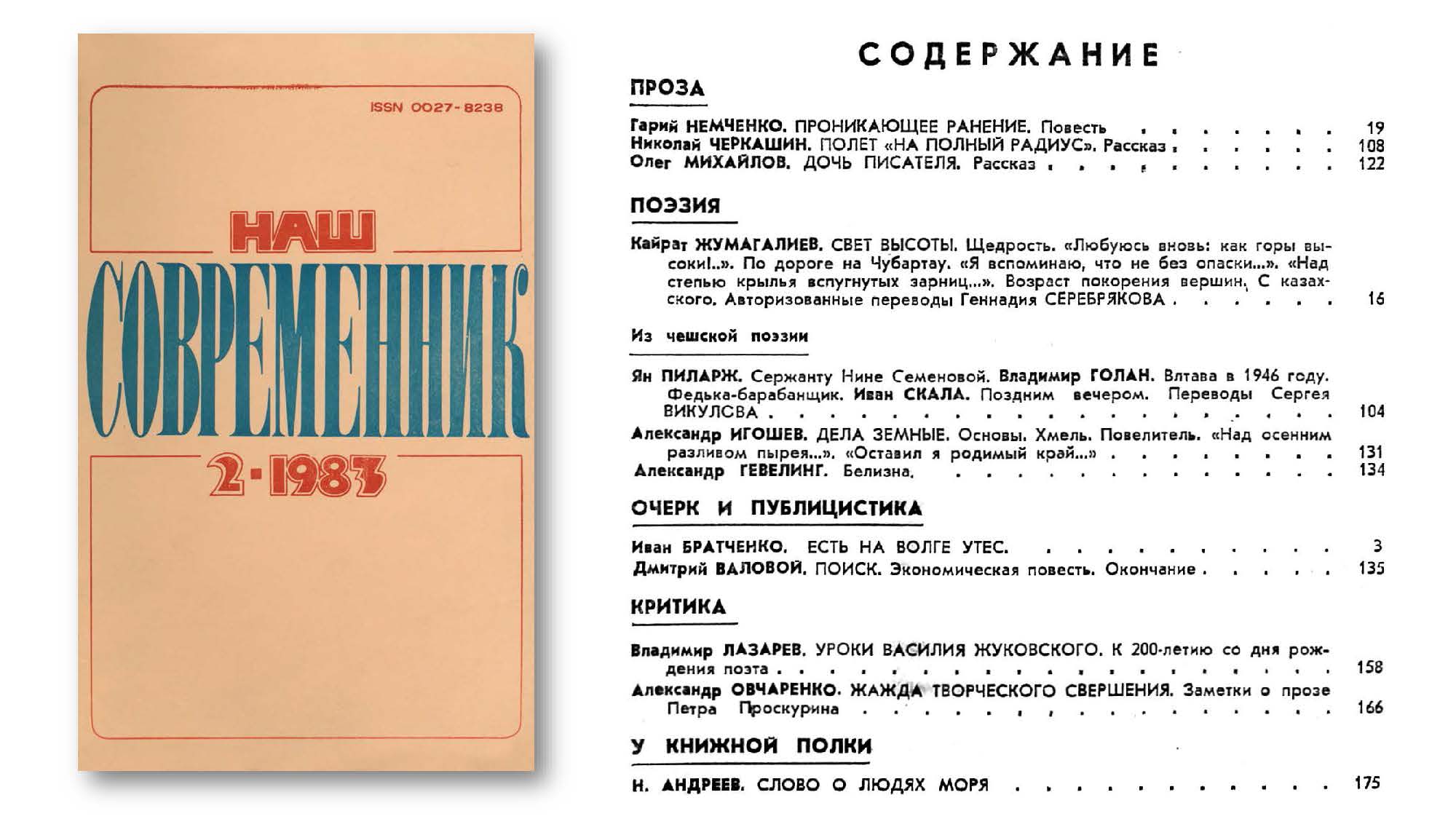 февраль