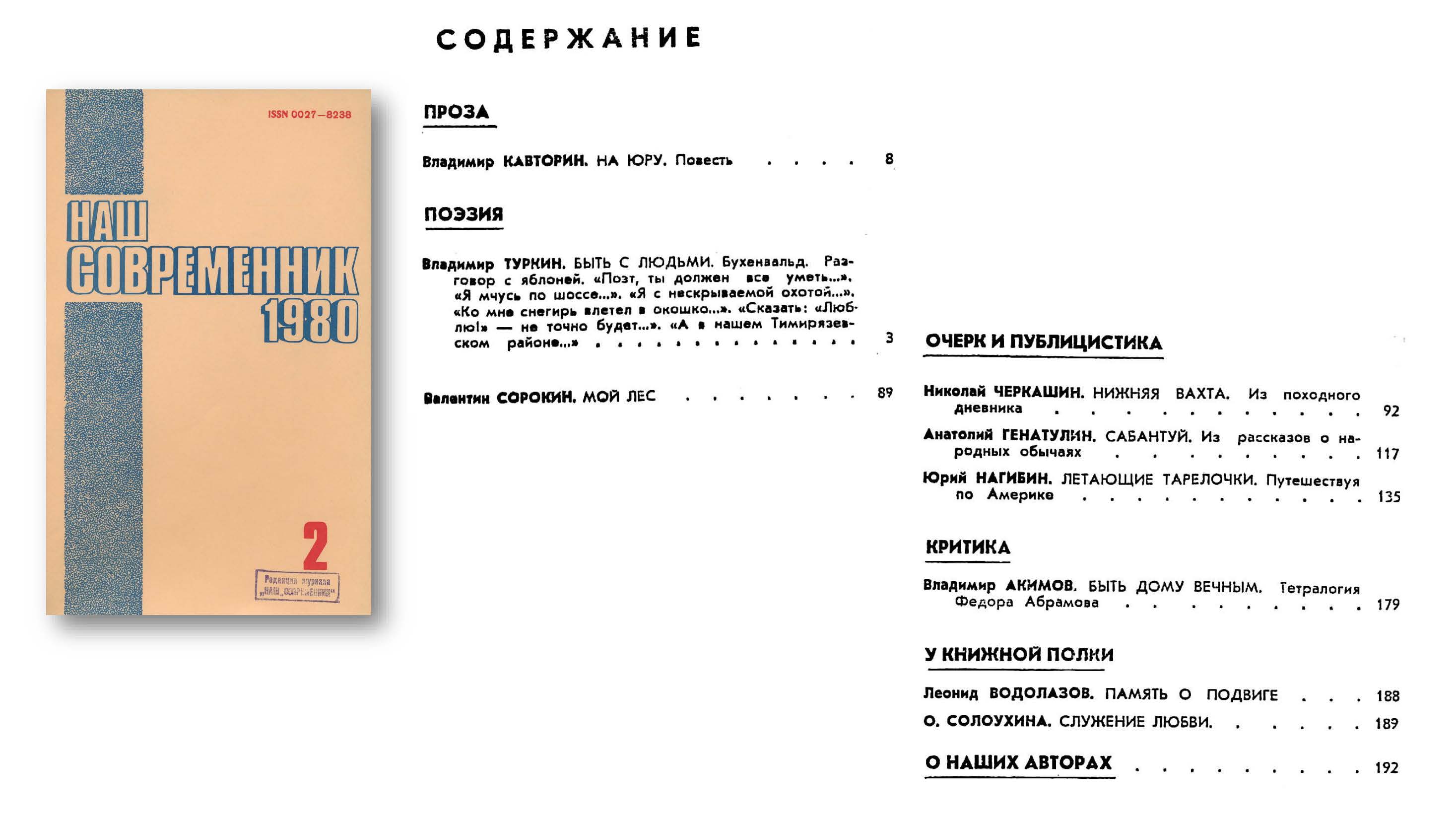 февраль