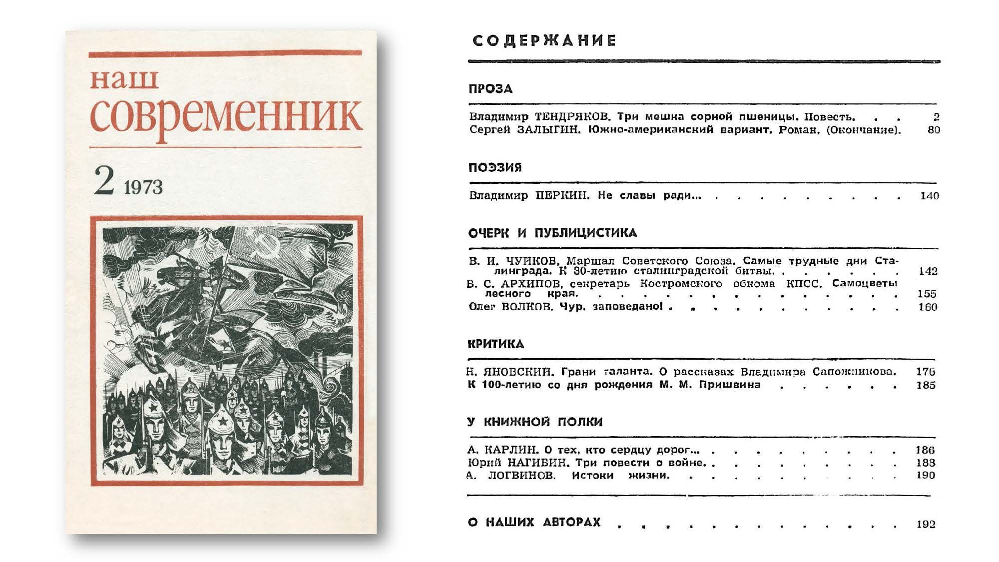 февраль
