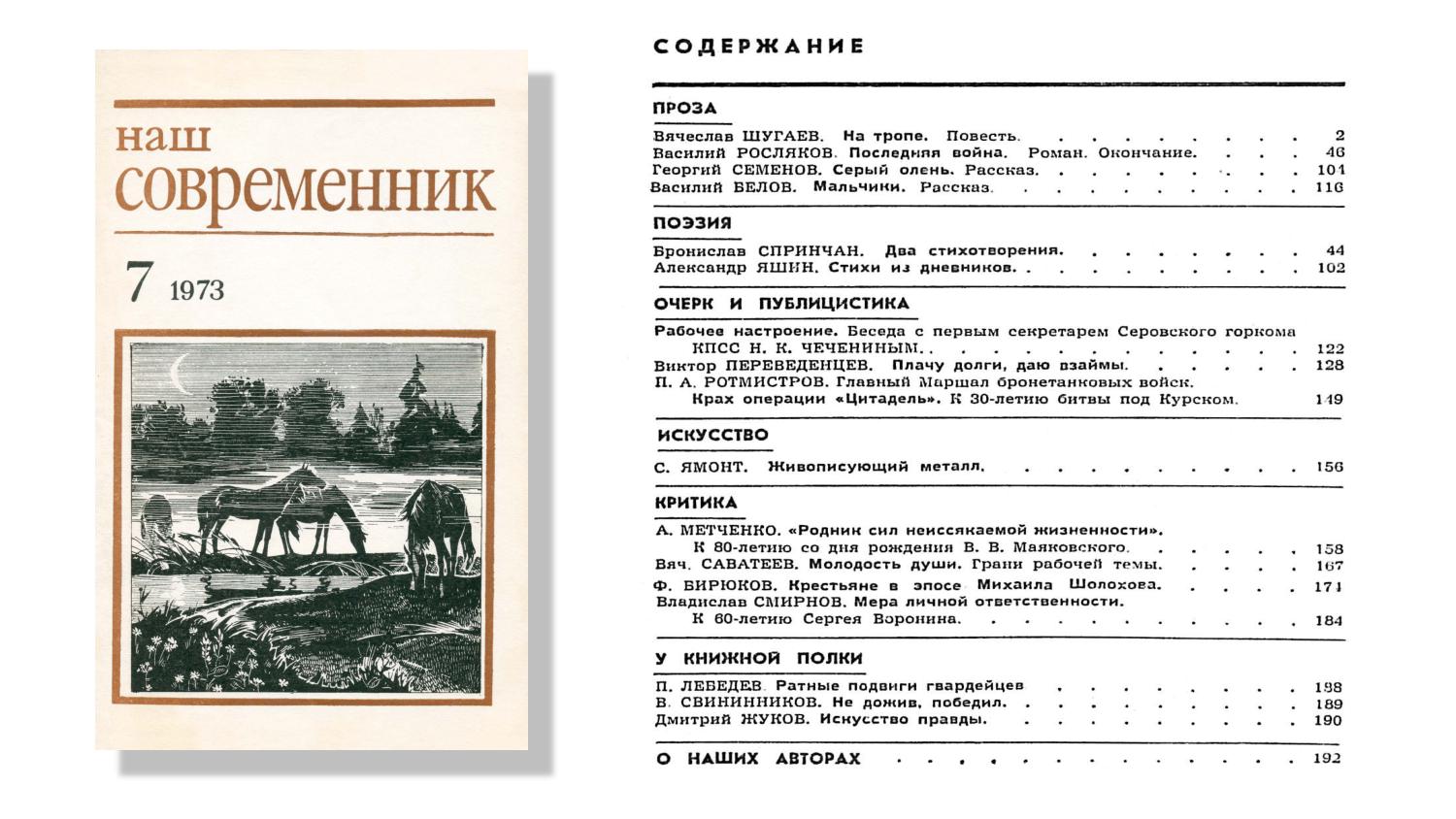 июль
