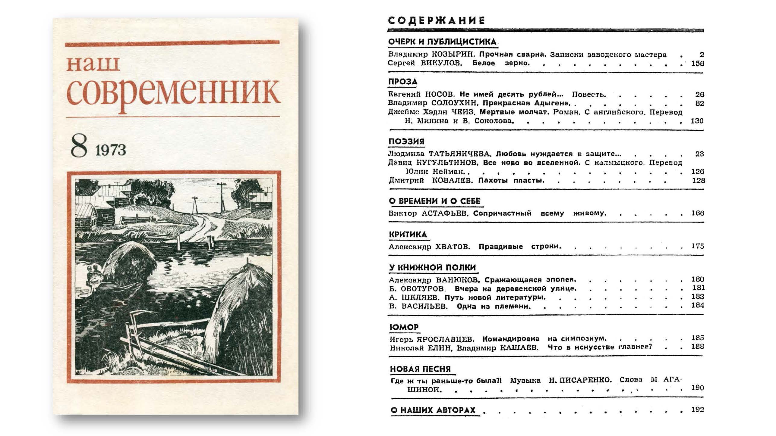 август