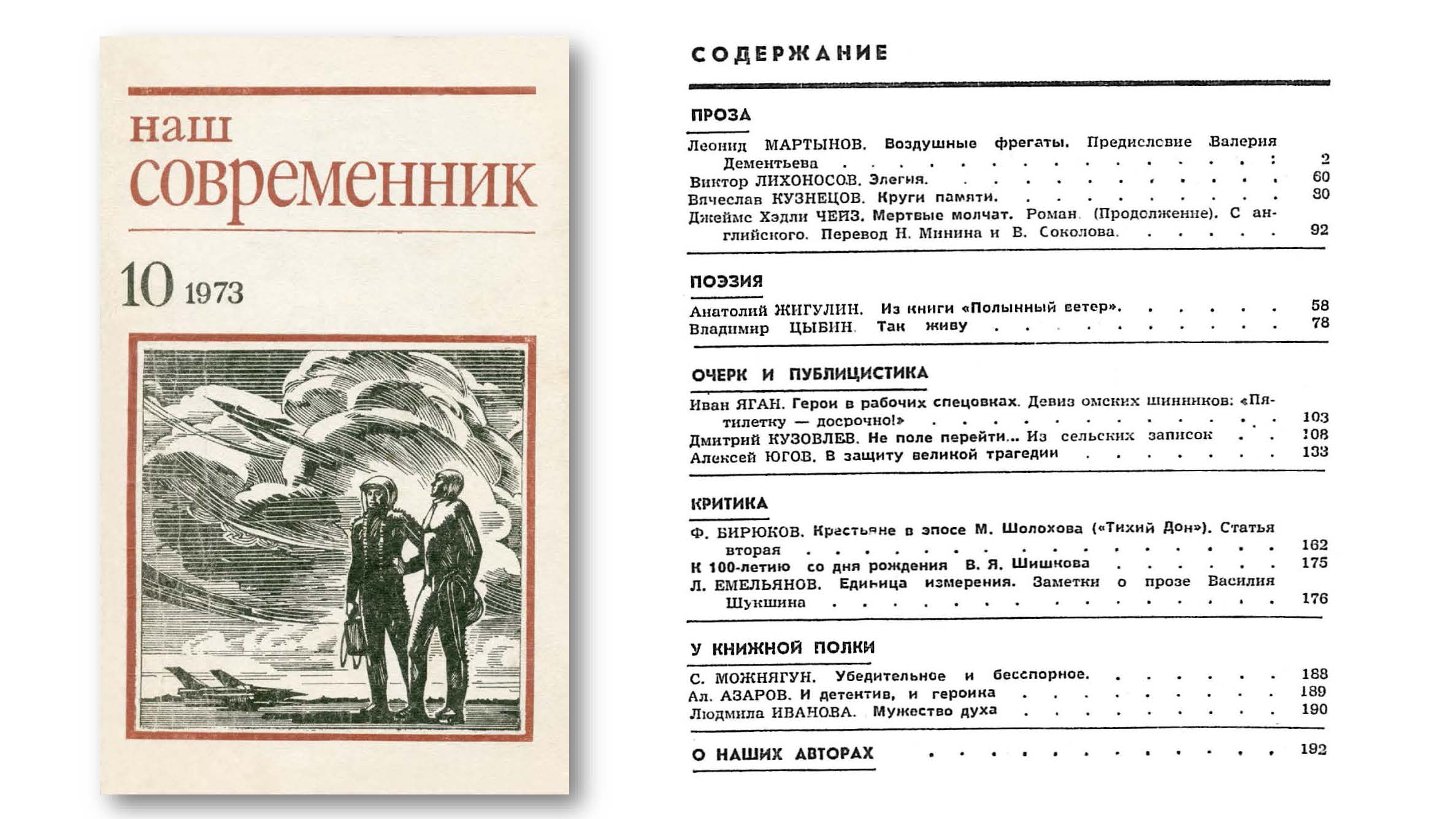 октябрь