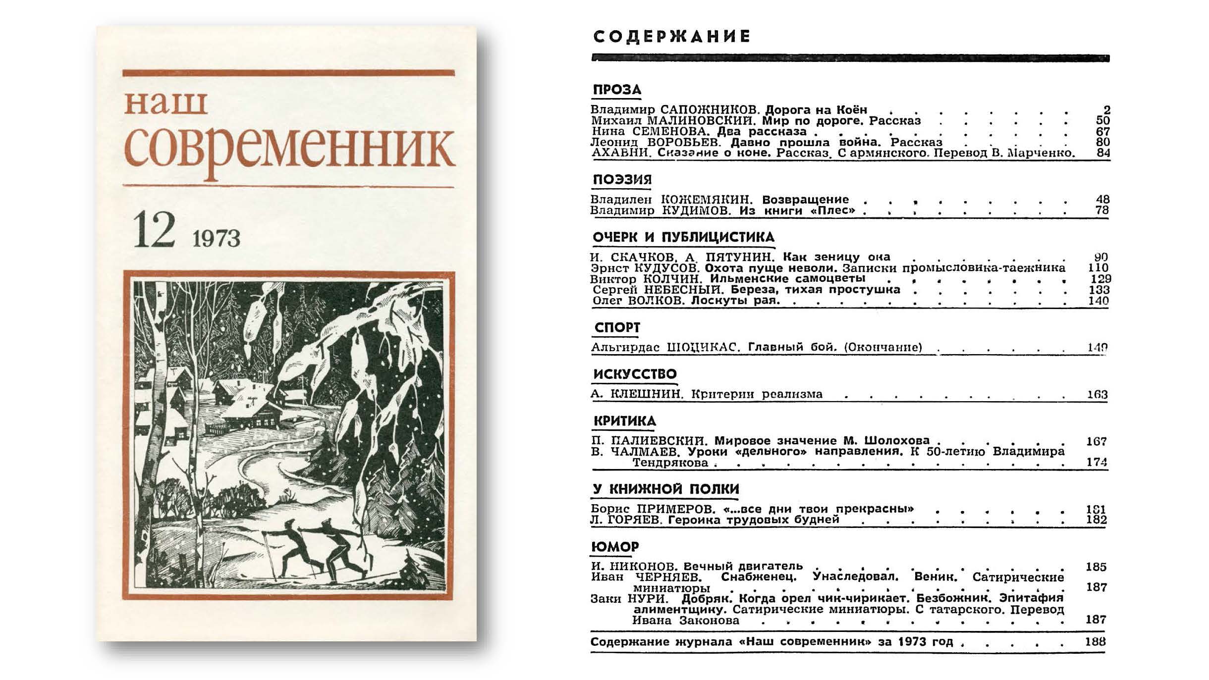 декабрь