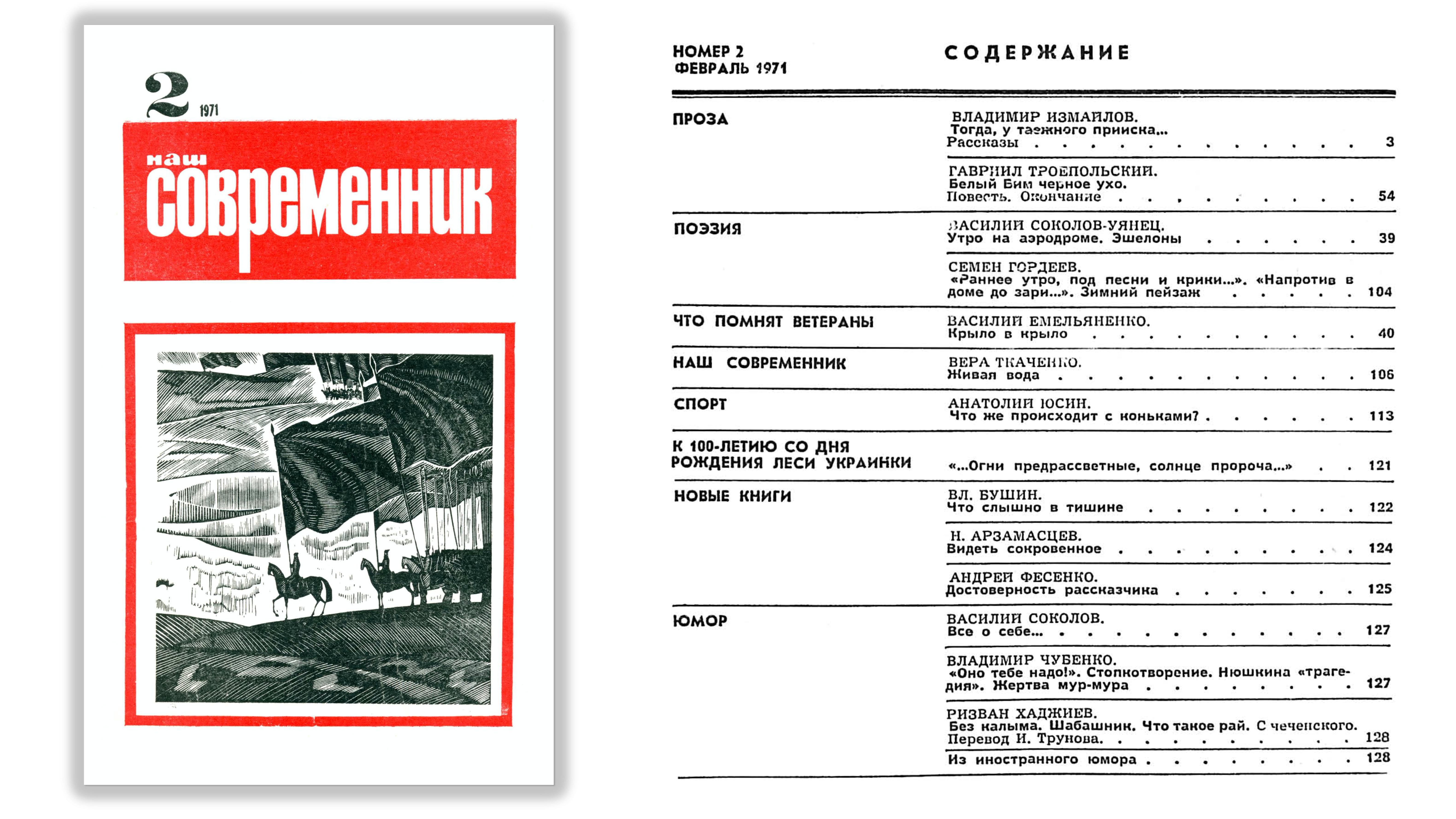 февраль