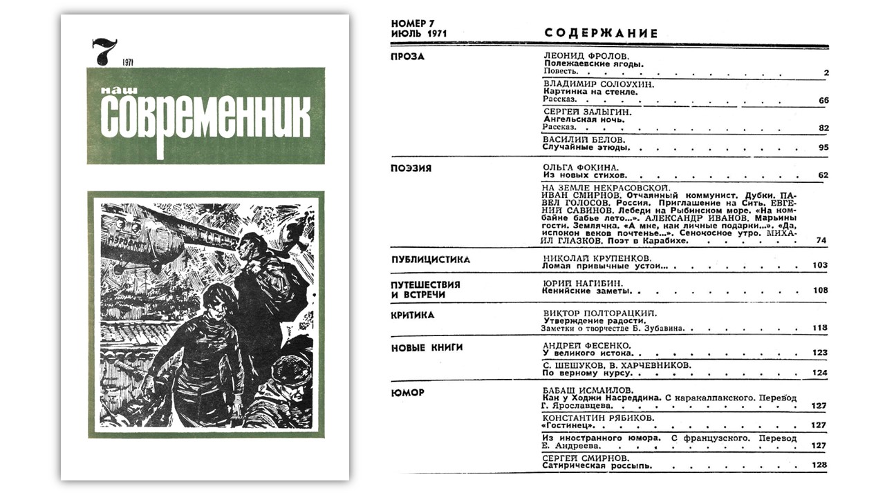 июль