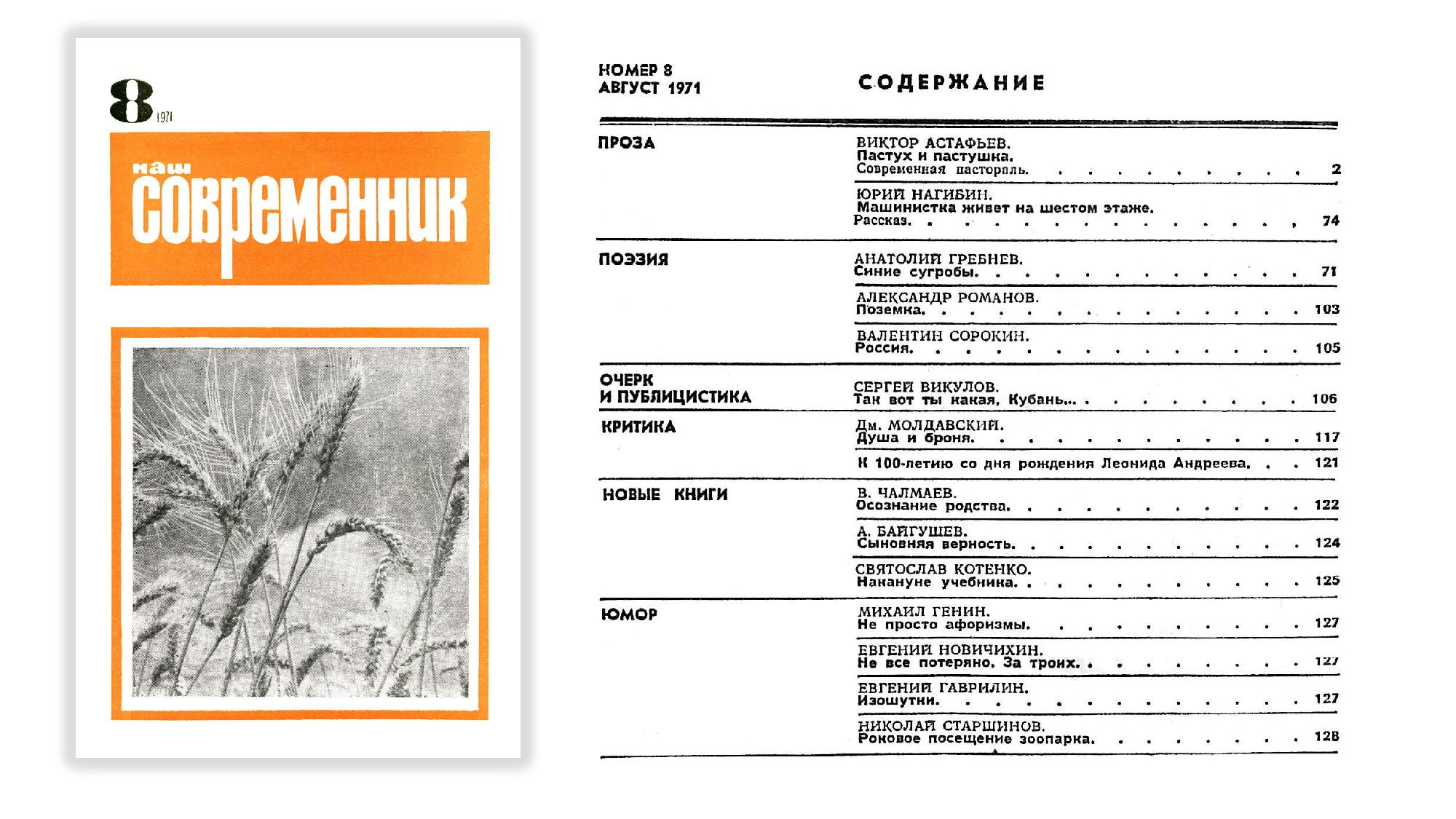 август