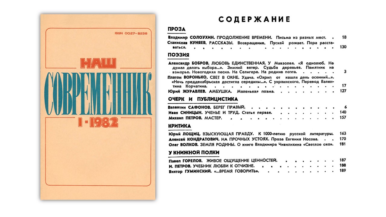январь