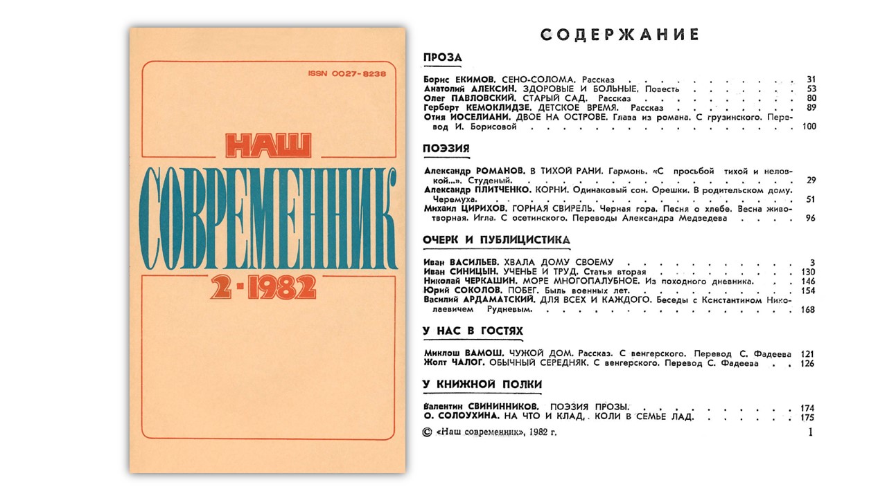 февраль