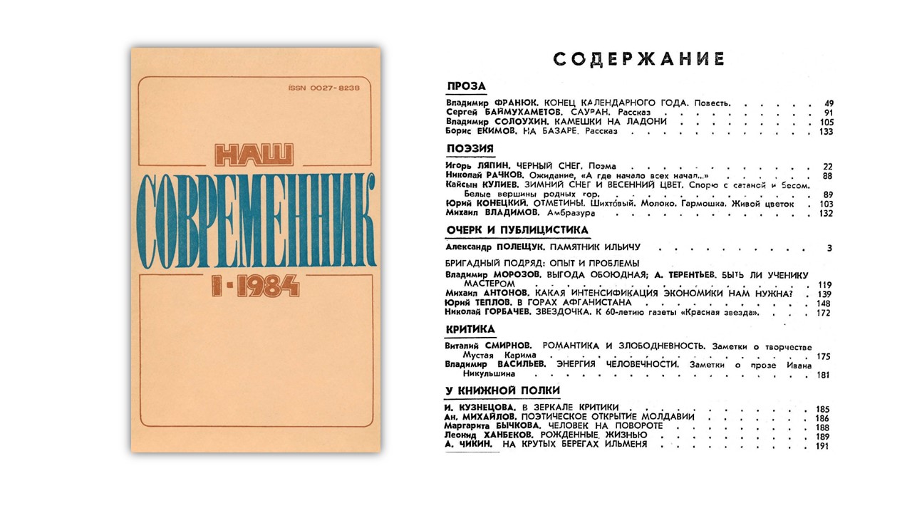 январь