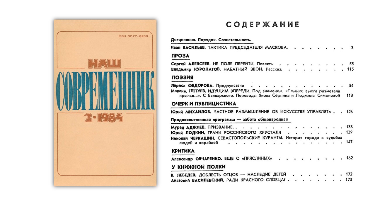февраль