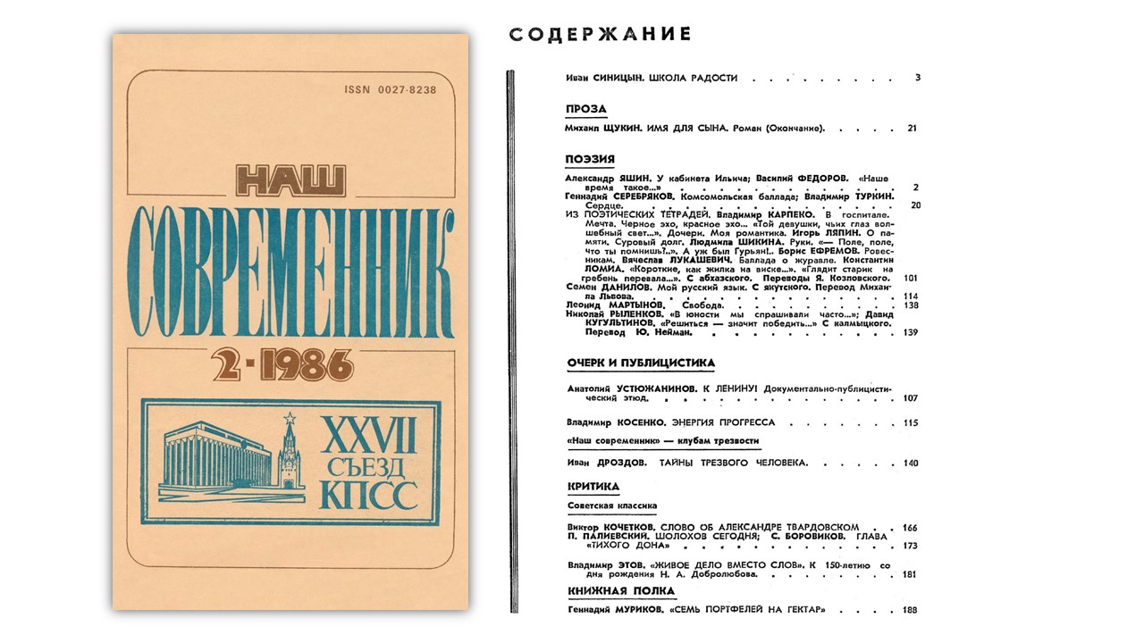 февраль